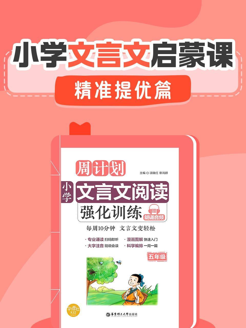 小学文言文启蒙课精准提优篇