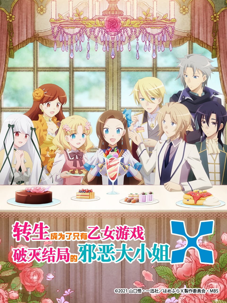 转生成为了只有乙女游戏破灭Flag的邪恶大小姐 2