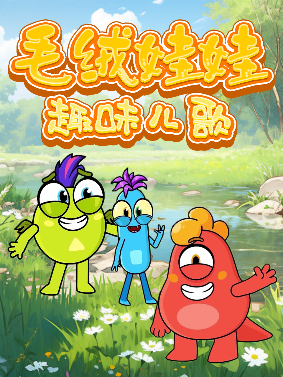 跳跃战士 番外篇