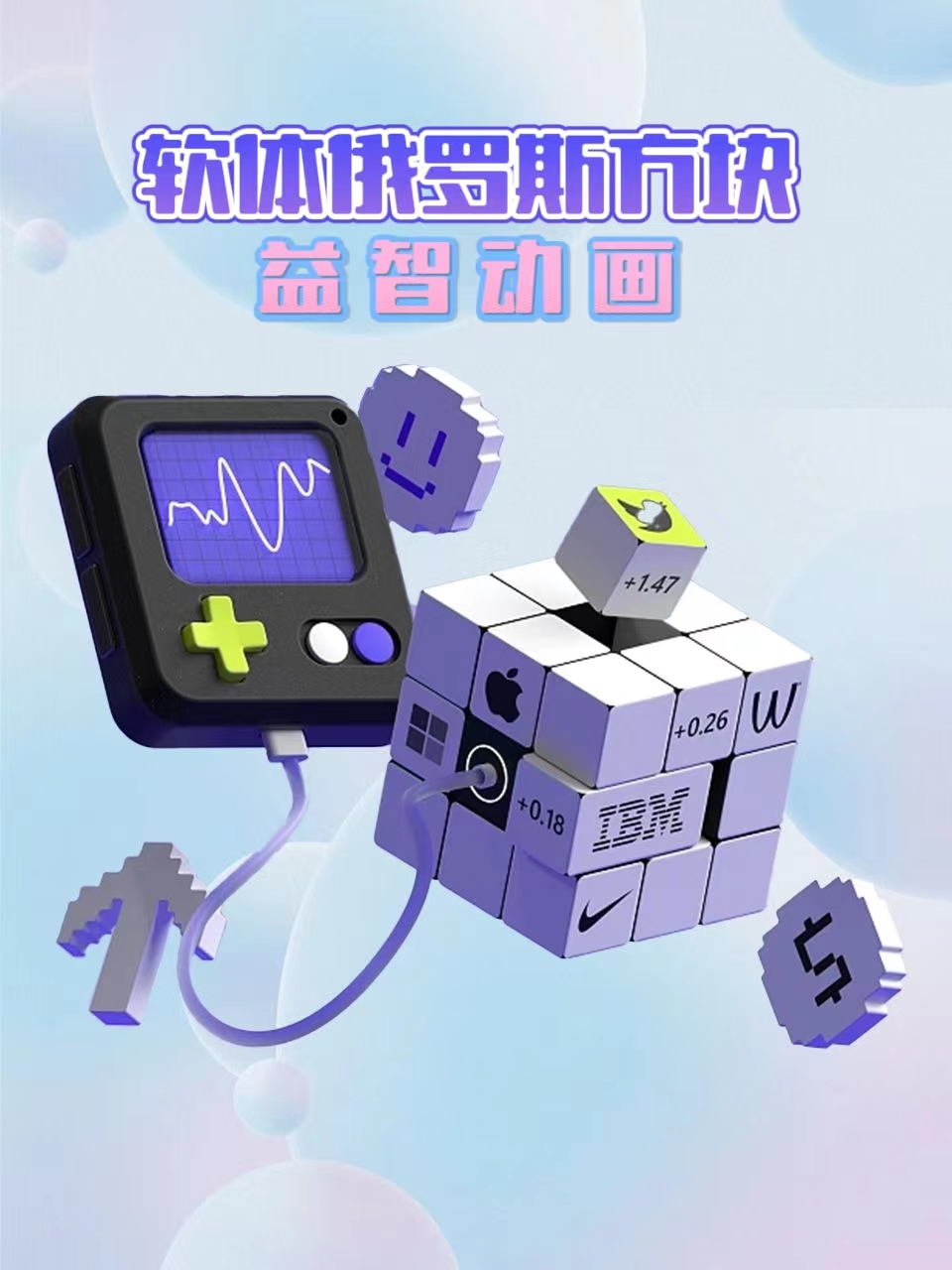 软体俄罗斯方块益智动画