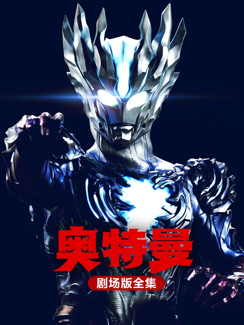 奥特曼剧场全集