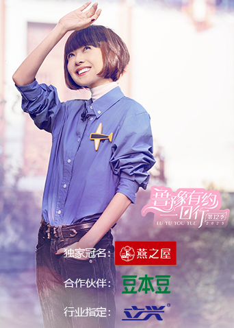 鲁豫有约一日行 12