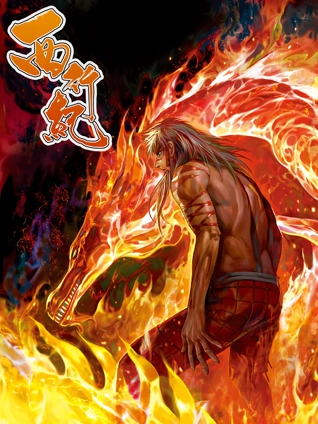 西行纪动态漫画1