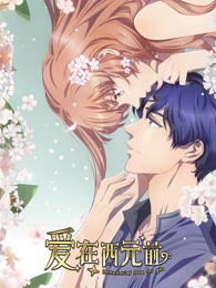 爱在西元前 第2季