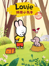 路易小兔子 英文版 第2季