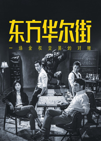 东方华尔街普通话